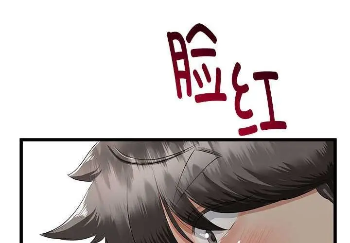 漫画《与初恋的意外同居》第35话第4张图