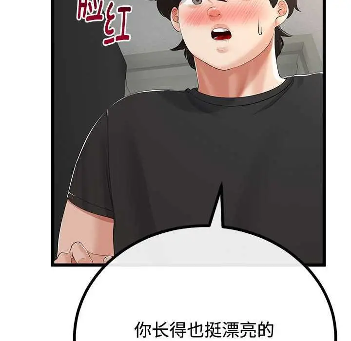 漫画《与初恋的意外同居》第35话第40张图