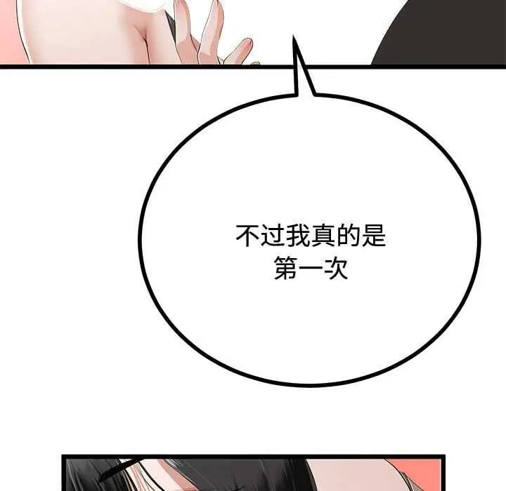 漫画《与初恋的意外同居》第35话第43张图