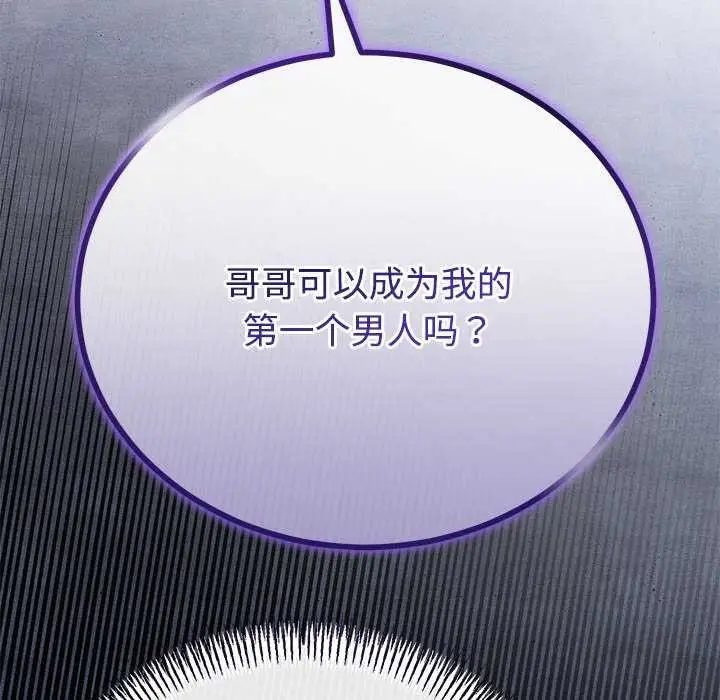 漫画《与初恋的意外同居》第35话第45张图