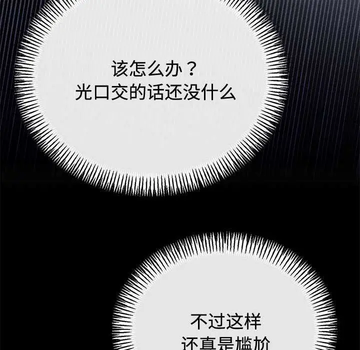 漫画《与初恋的意外同居》第35话第46张图