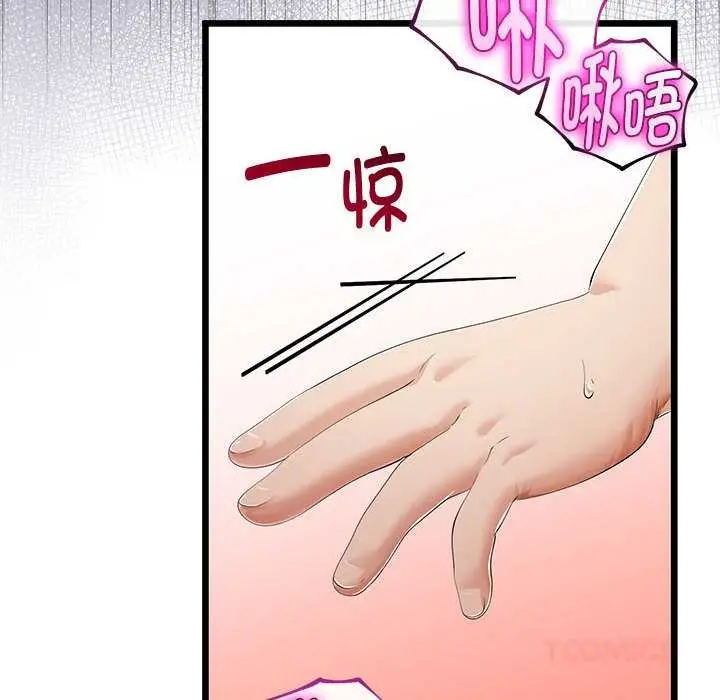 漫画《与初恋的意外同居》第35话第48张图
