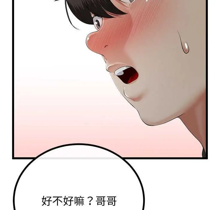 漫画《与初恋的意外同居》第35话第5张图