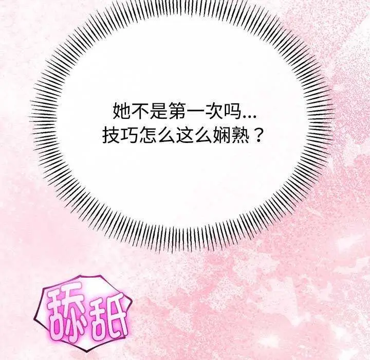 漫画《与初恋的意外同居》第35话第53张图