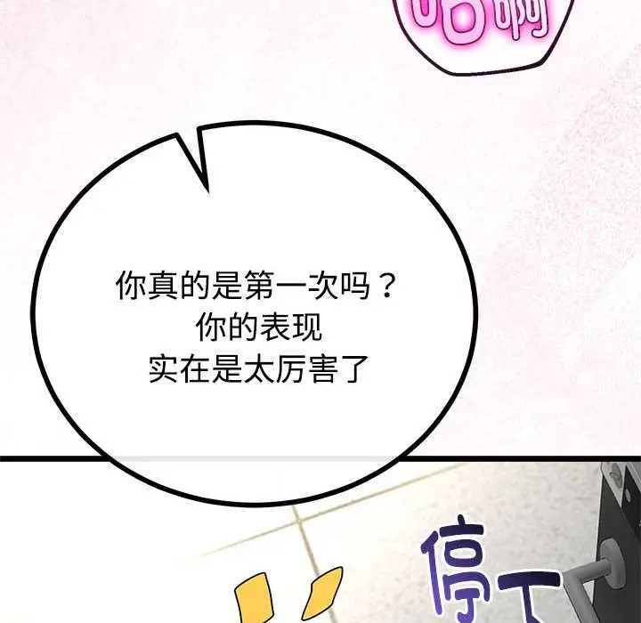 漫画《与初恋的意外同居》第35话第58张图