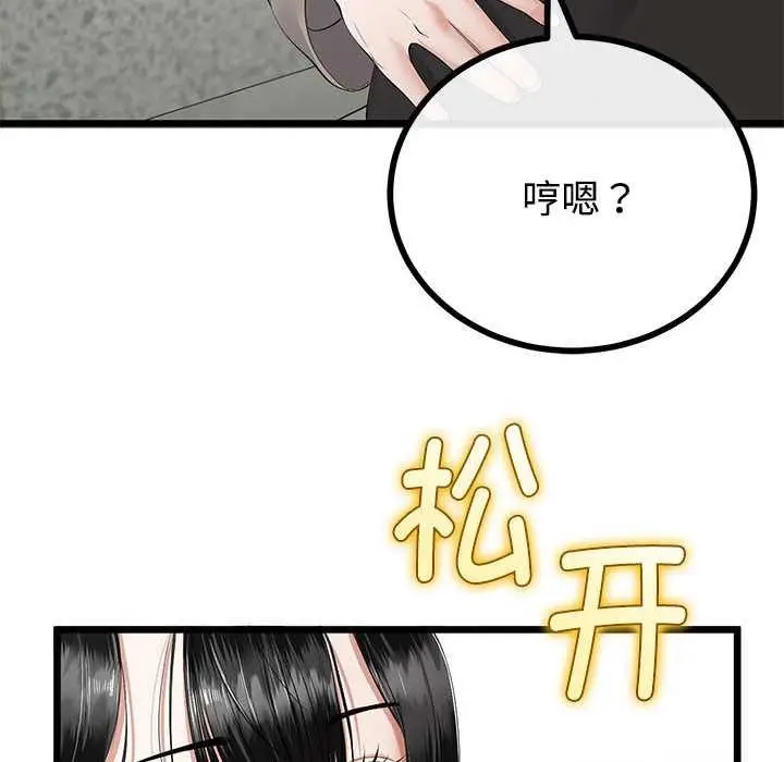 漫画《与初恋的意外同居》第35话第60张图