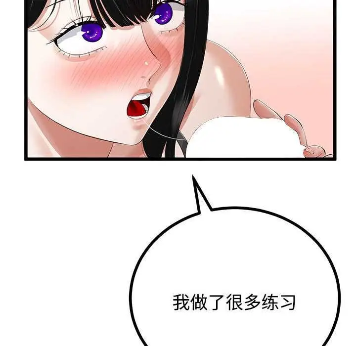 漫画《与初恋的意外同居》第35话第61张图