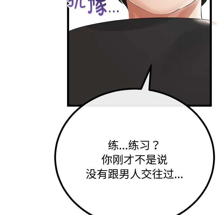 漫画《与初恋的意外同居》第35话第63张图