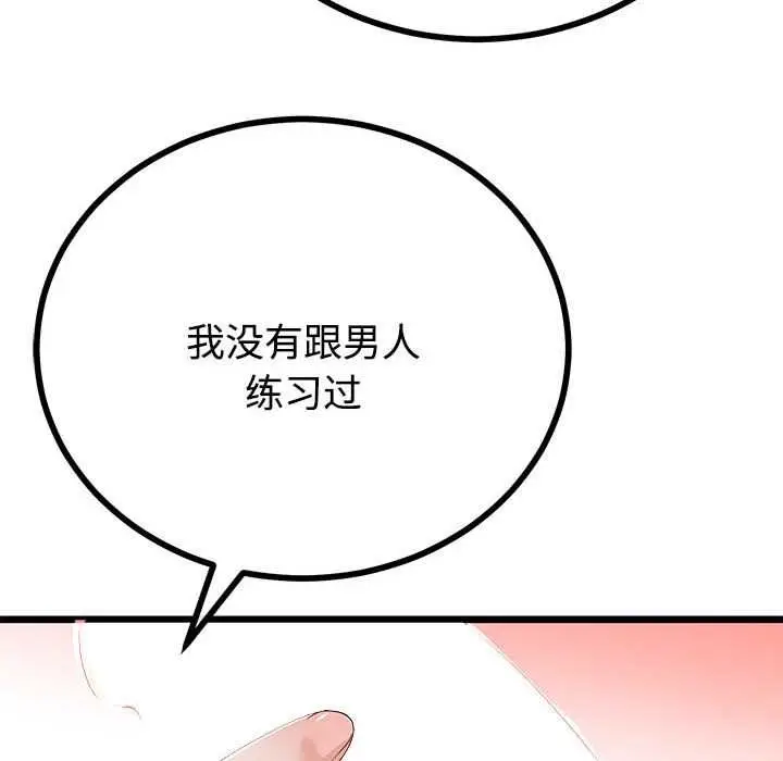 漫画《与初恋的意外同居》第35话第64张图
