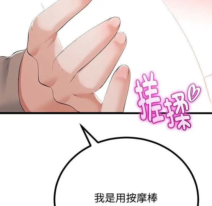 漫画《与初恋的意外同居》第35话第65张图
