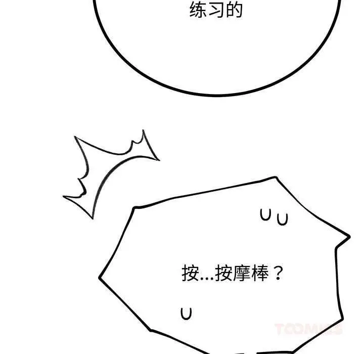 漫画《与初恋的意外同居》第35话第66张图