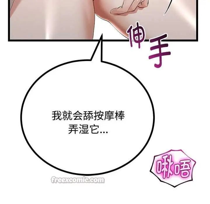 漫画《与初恋的意外同居》第35话第70张图