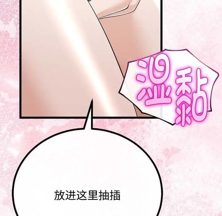 漫画《与初恋的意外同居》第35话第72张图
