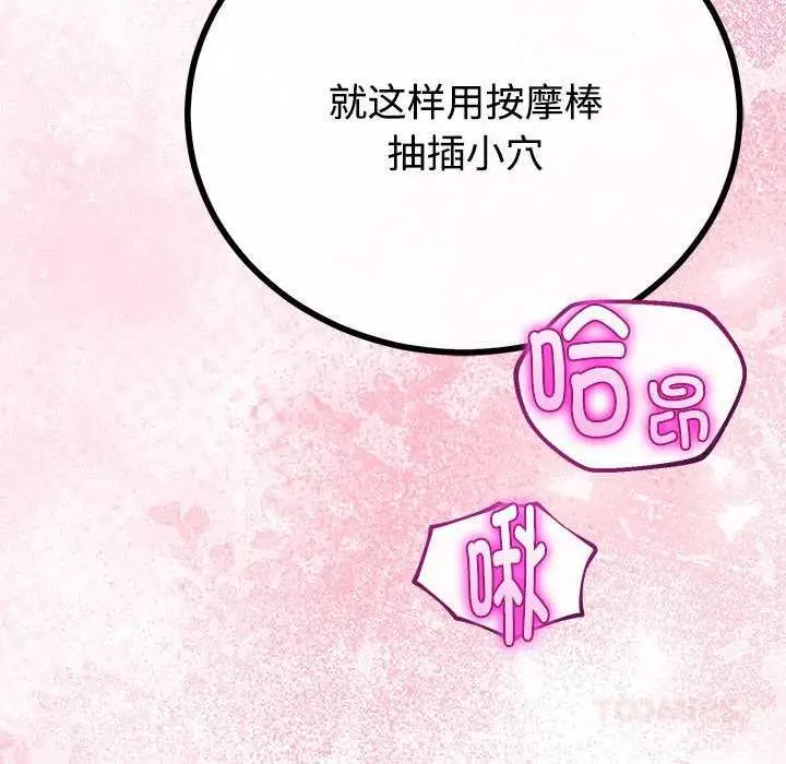 漫画《与初恋的意外同居》第35话第75张图