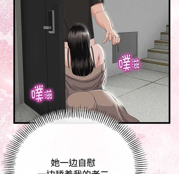 漫画《与初恋的意外同居》第35话第83张图