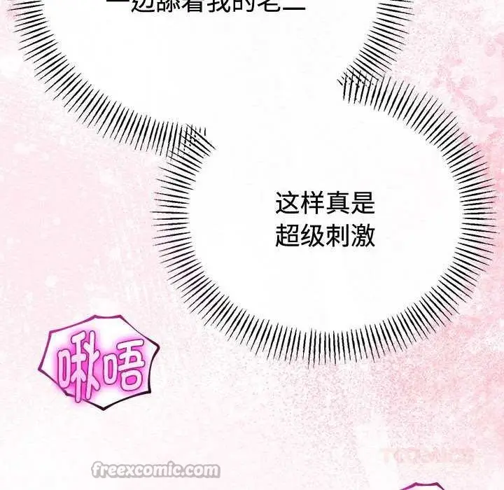 漫画《与初恋的意外同居》第35话第84张图