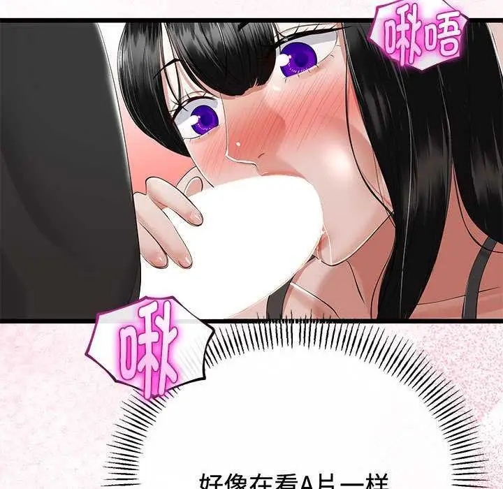 漫画《与初恋的意外同居》第35话第85张图