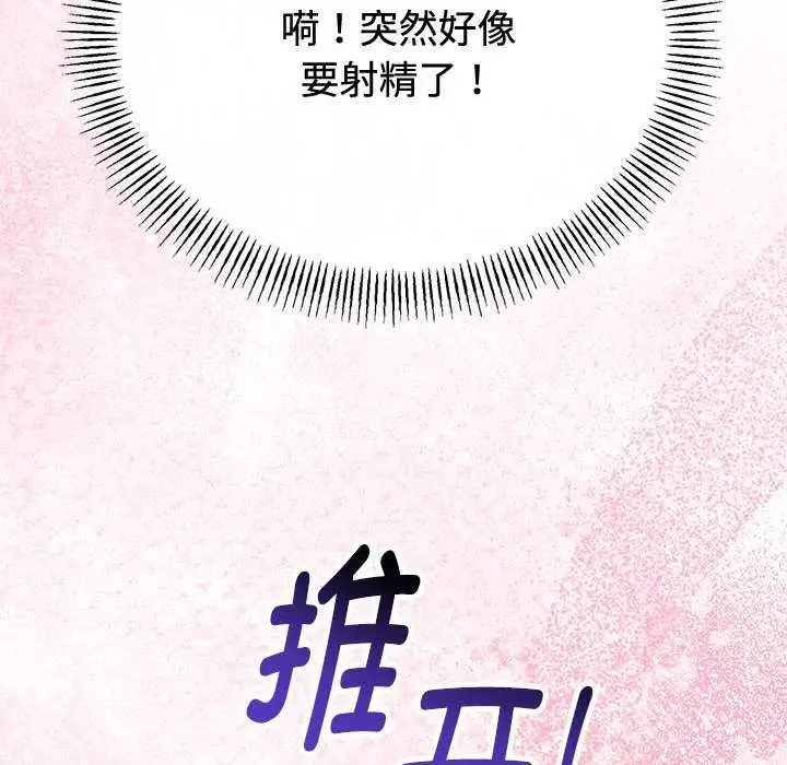漫画《与初恋的意外同居》第35话第88张图