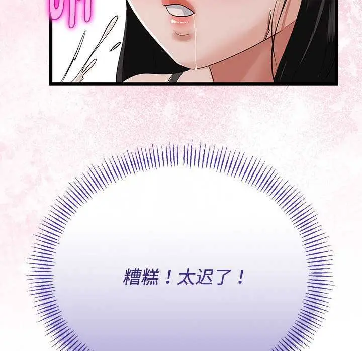 漫画《与初恋的意外同居》第35话第92张图