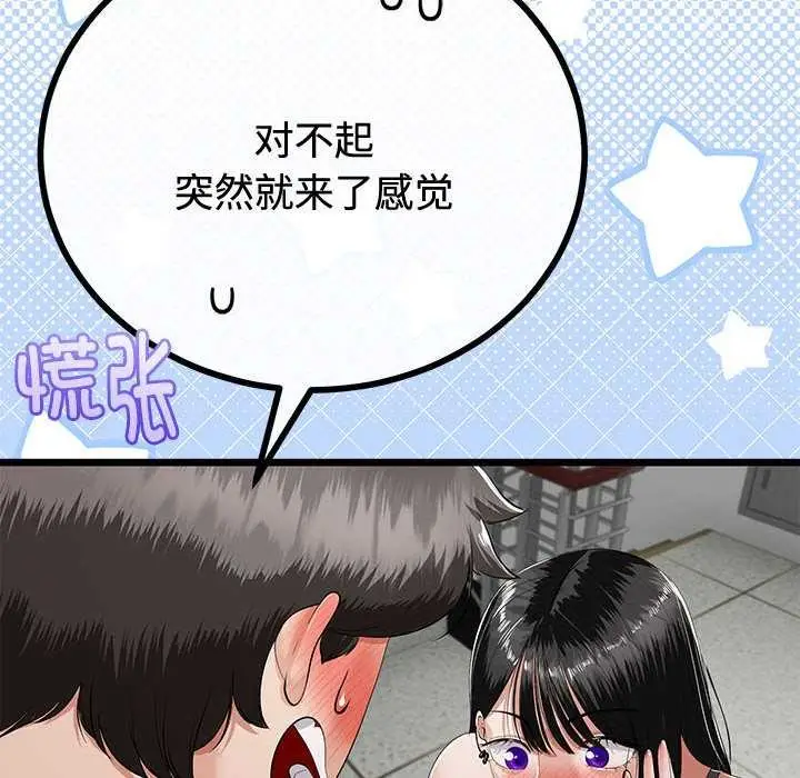 漫画《与初恋的意外同居》第35话第96张图