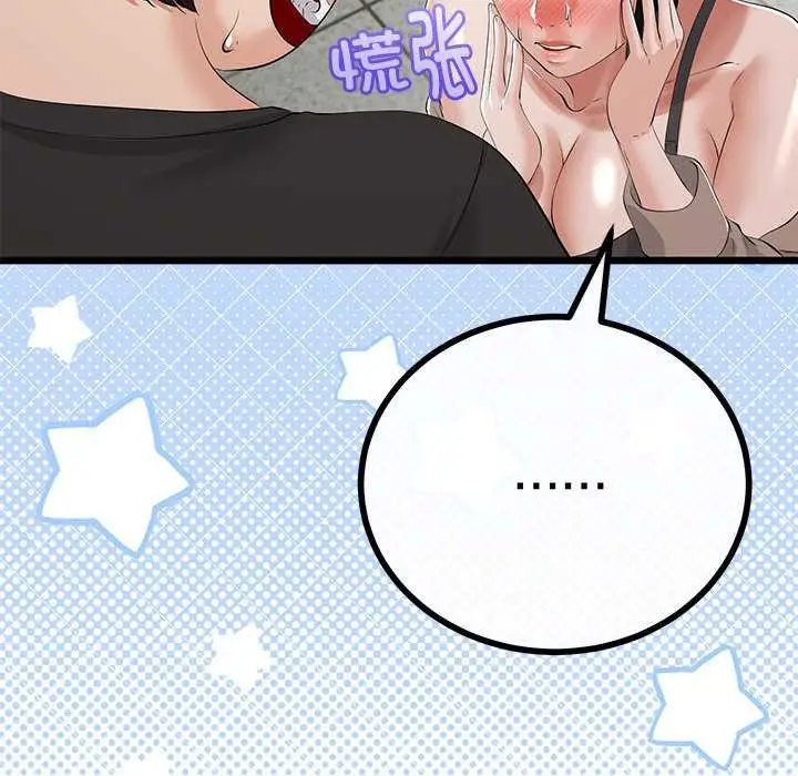 漫画《与初恋的意外同居》第35话第97张图