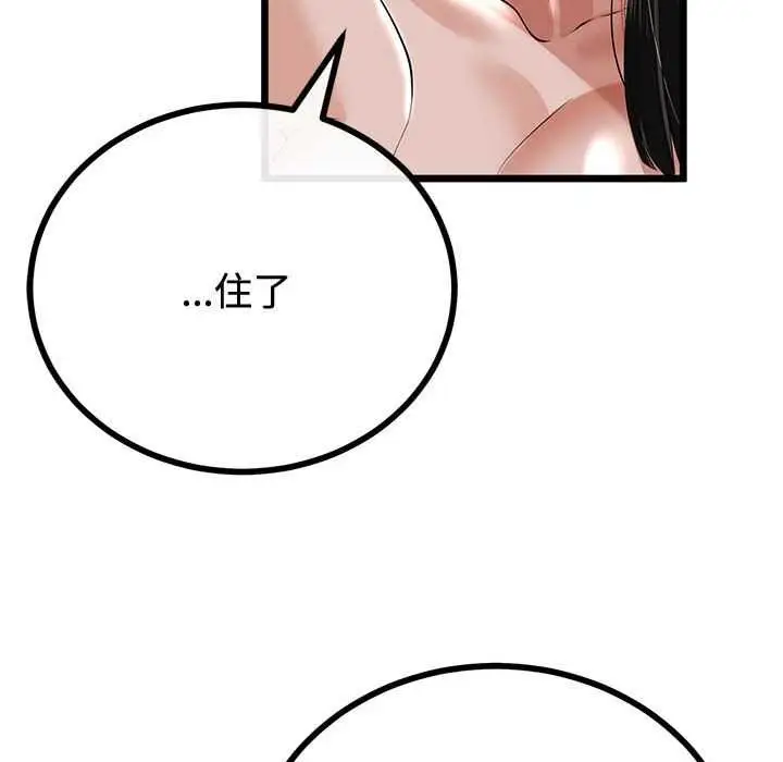 漫画《与初恋的意外同居》第35话第99张图