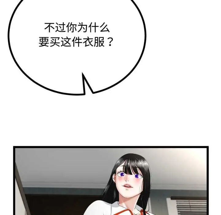 漫画《与初恋的意外同居》第36话第100张图