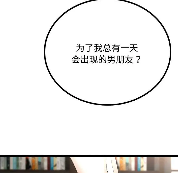 漫画《与初恋的意外同居》第36话第102张图
