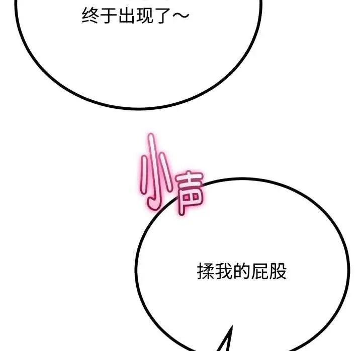 漫画《与初恋的意外同居》第36话第104张图