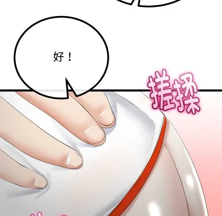 漫画《与初恋的意外同居》第36话第105张图