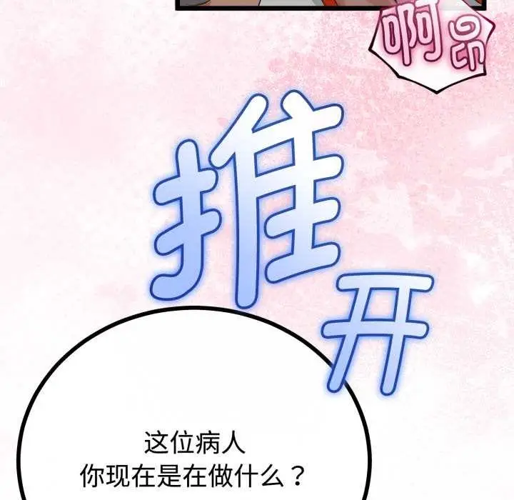漫画《与初恋的意外同居》第36话第110张图