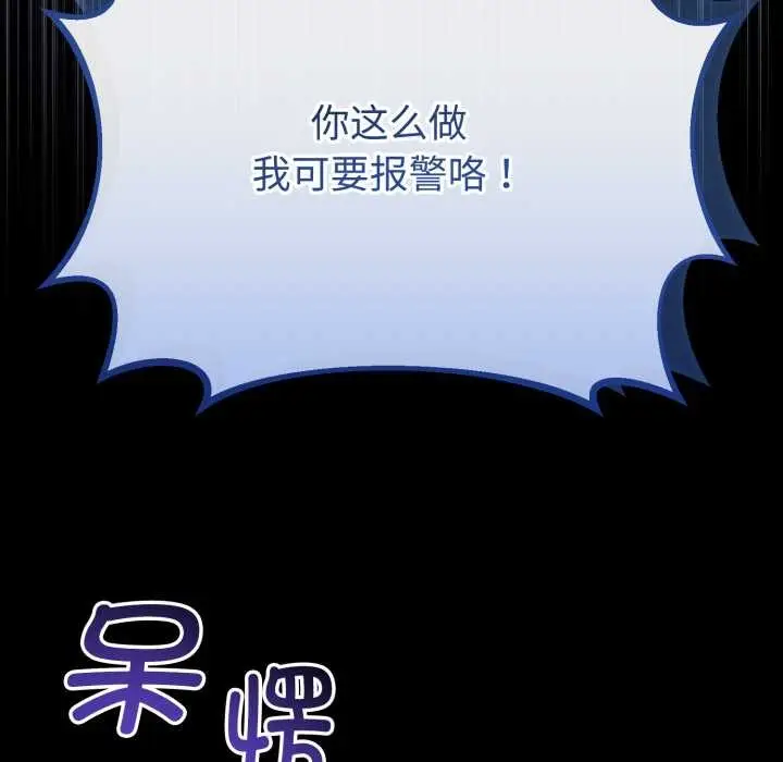 漫画《与初恋的意外同居》第36话第115张图