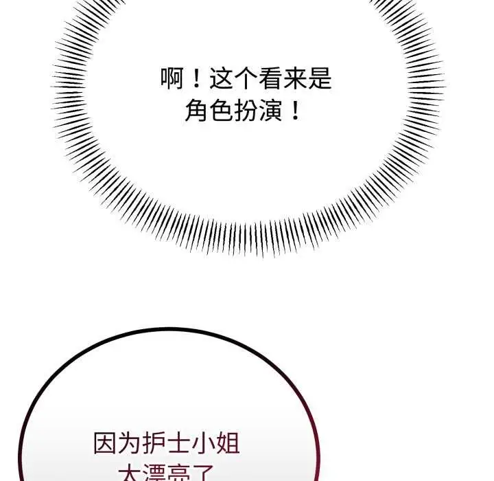 漫画《与初恋的意外同居》第36话第119张图