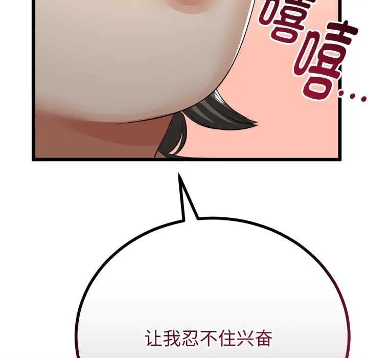 漫画《与初恋的意外同居》第36话第121张图