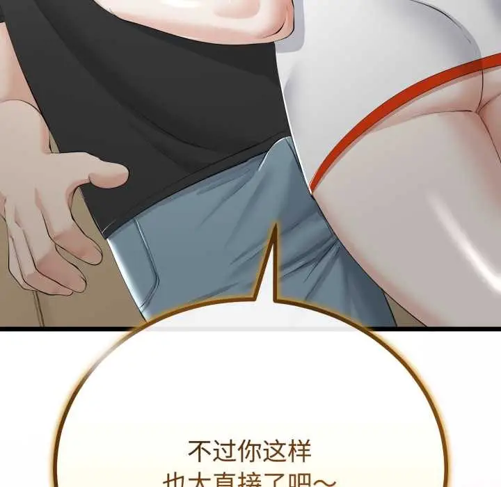 漫画《与初恋的意外同居》第36话第124张图
