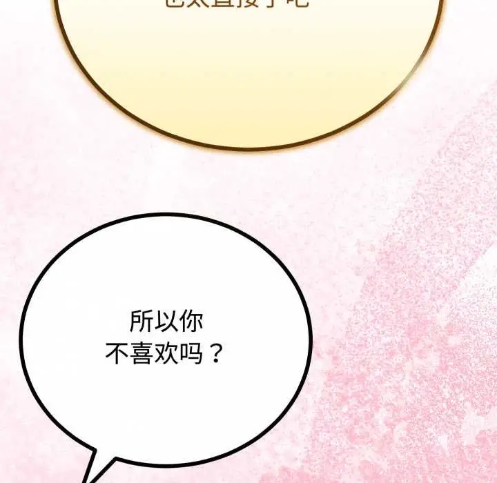 漫画《与初恋的意外同居》第36话第125张图