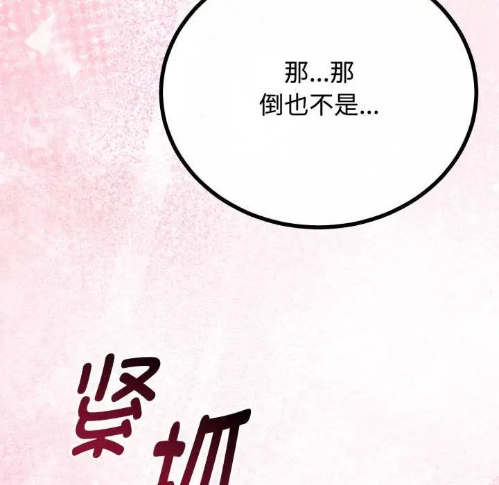 漫画《与初恋的意外同居》第36话第127张图