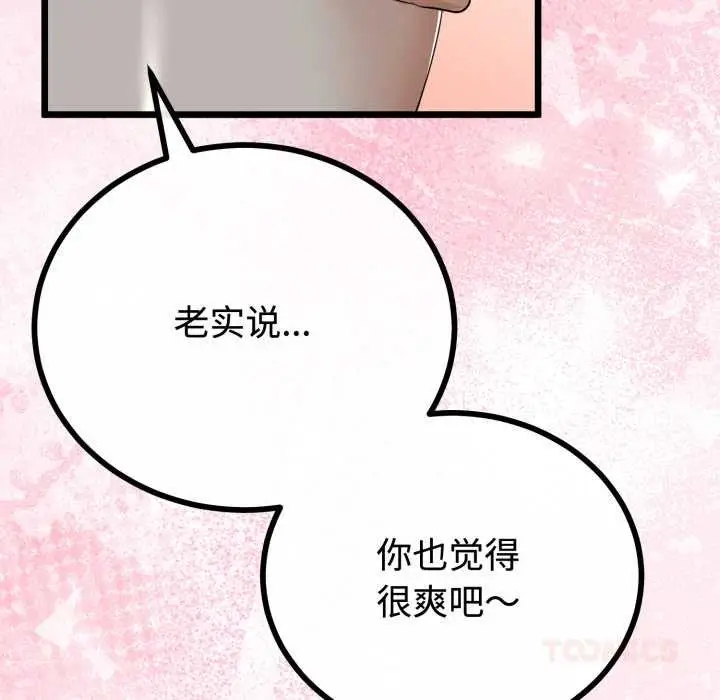 漫画《与初恋的意外同居》第36话第129张图