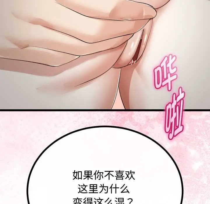 漫画《与初恋的意外同居》第36话第131张图
