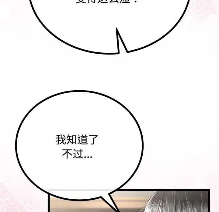 漫画《与初恋的意外同居》第36话第132张图