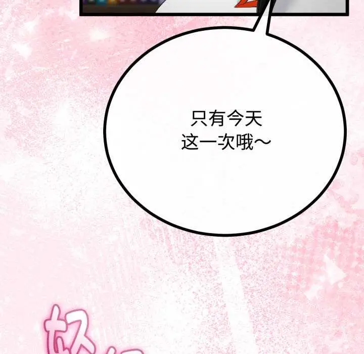 漫画《与初恋的意外同居》第36话第134张图