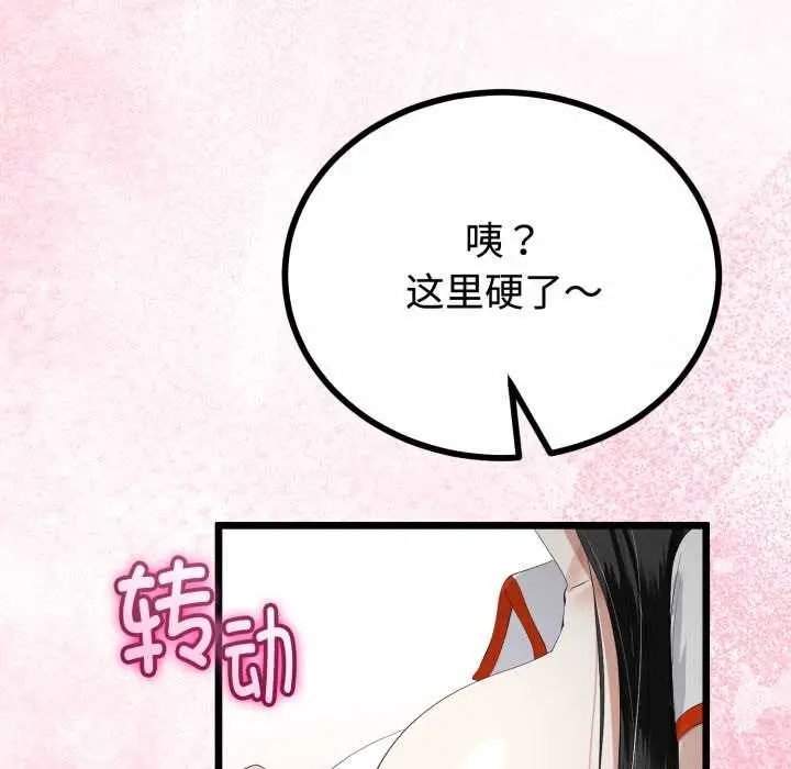 漫画《与初恋的意外同居》第36话第141张图