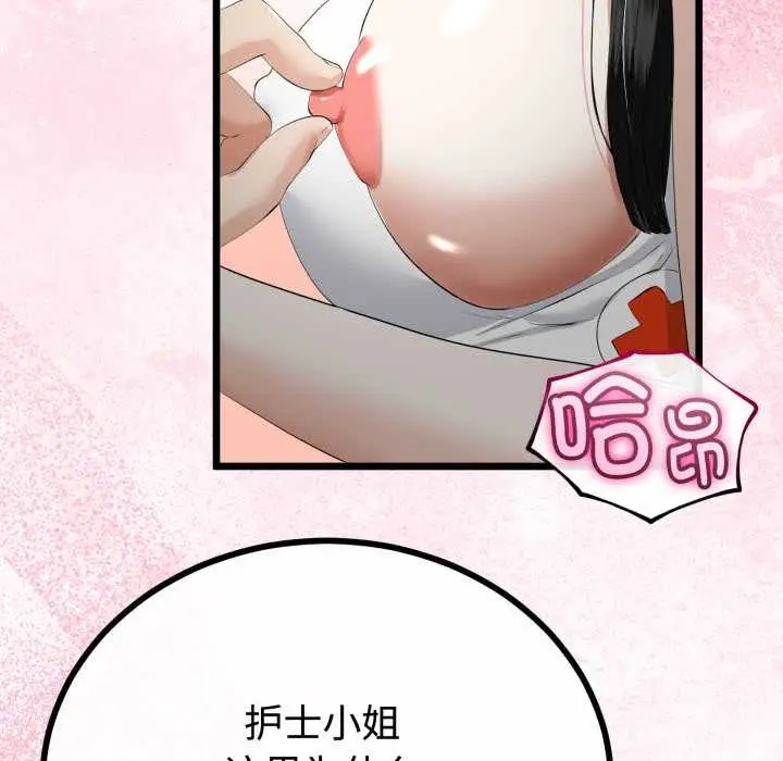 漫画《与初恋的意外同居》第36话第142张图