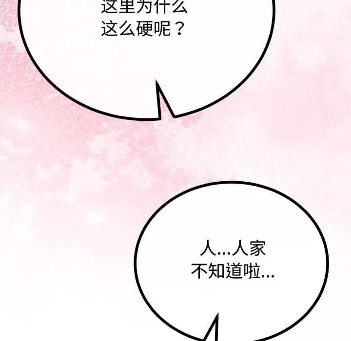 漫画《与初恋的意外同居》第36话第143张图