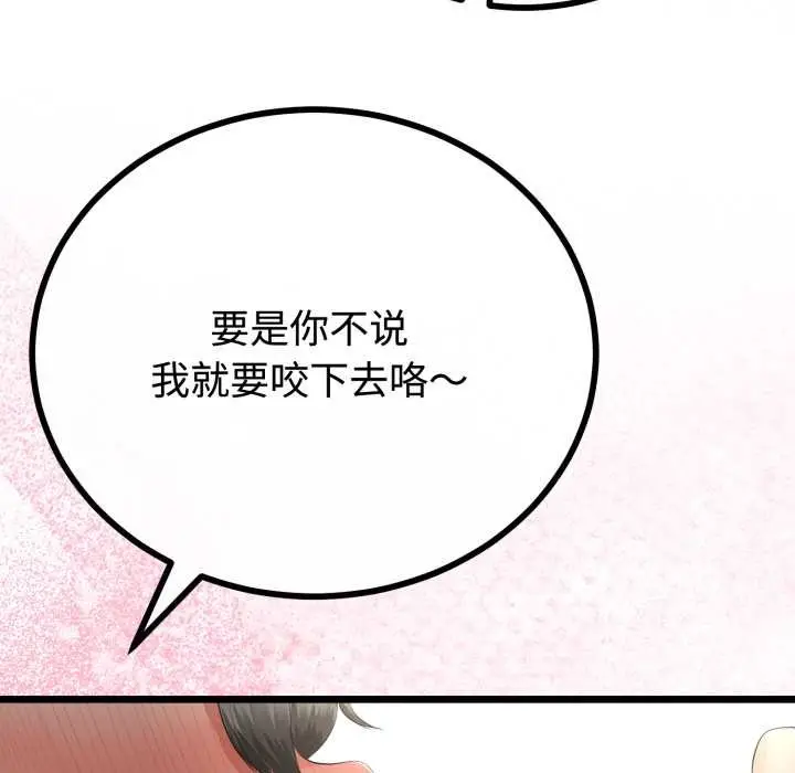 漫画《与初恋的意外同居》第36话第144张图