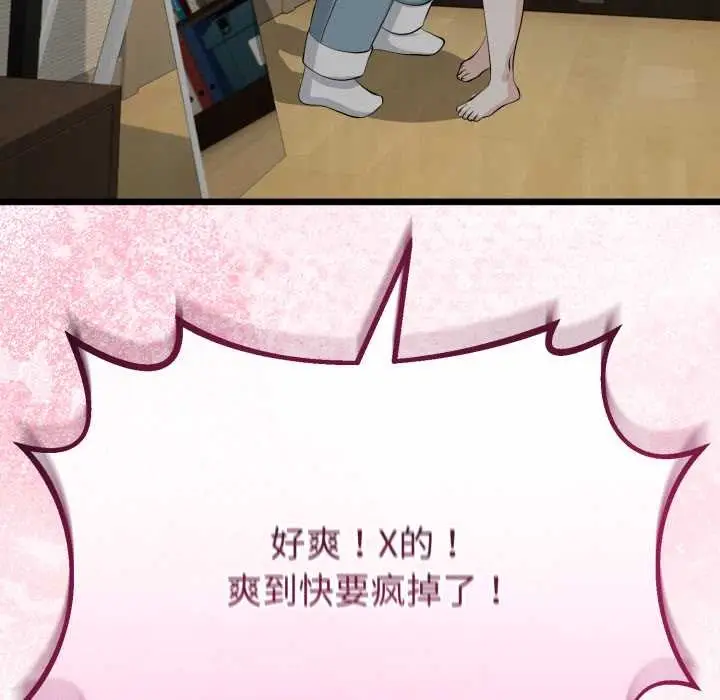 漫画《与初恋的意外同居》第36话第154张图
