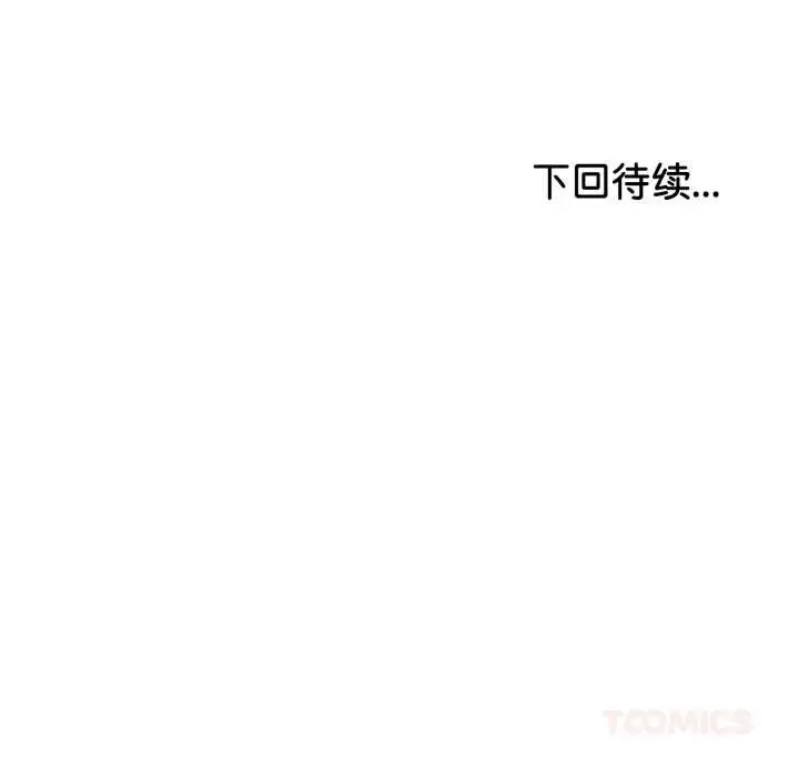 漫画《与初恋的意外同居》第36话第156张图