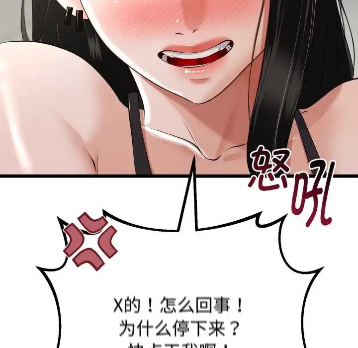 漫画《与初恋的意外同居》第36话第16张图