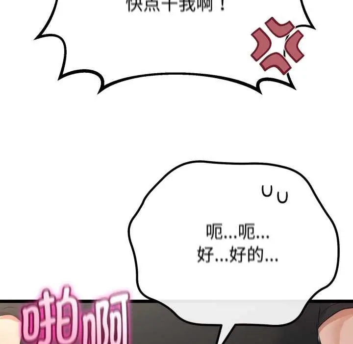 漫画《与初恋的意外同居》第36话第17张图