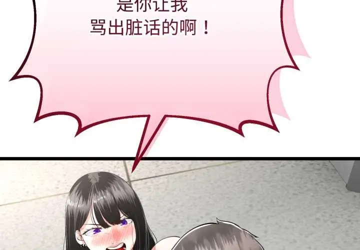 漫画《与初恋的意外同居》第36话第2张图
